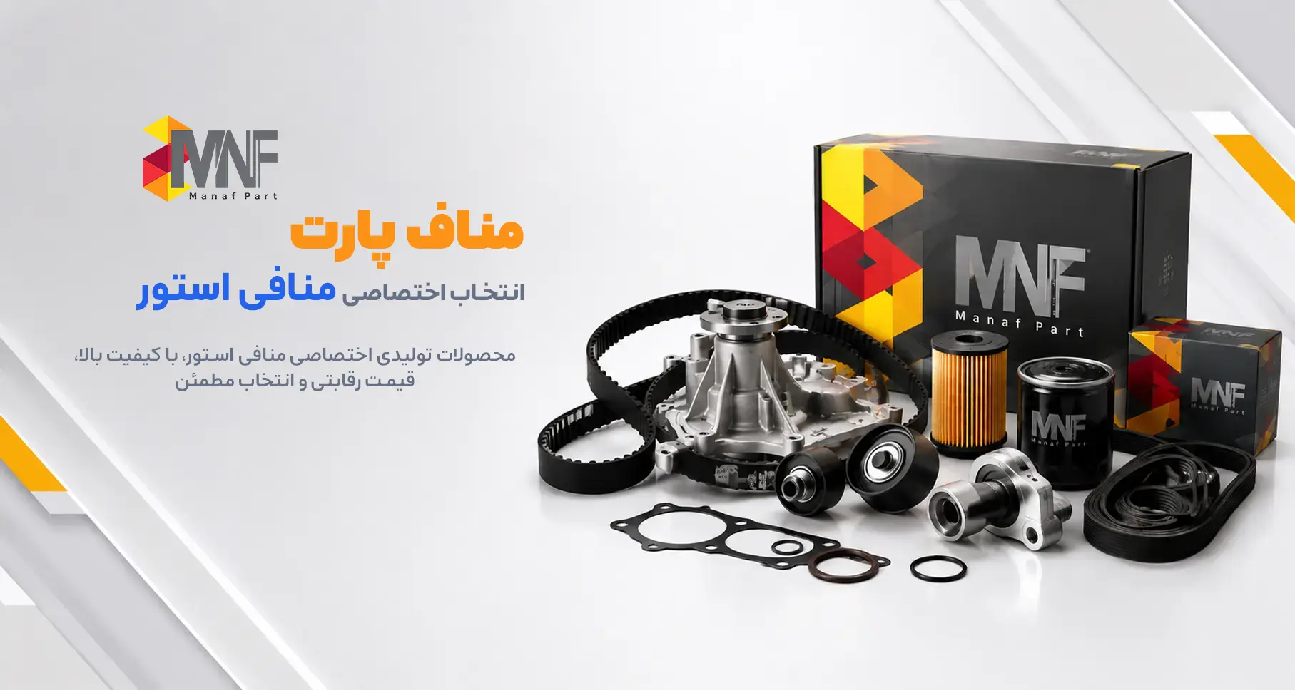 مناف پارت